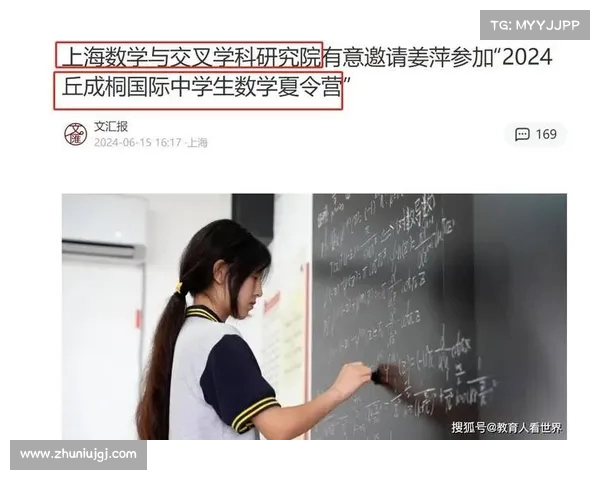 《姜萍事件后续:主持人爆料内幕,丘成桐提议提高竞赛门槛引争议》 《姜萍事件后续:主持人爆料内幕,丘成桐提议提高竞赛门槛引争议》
