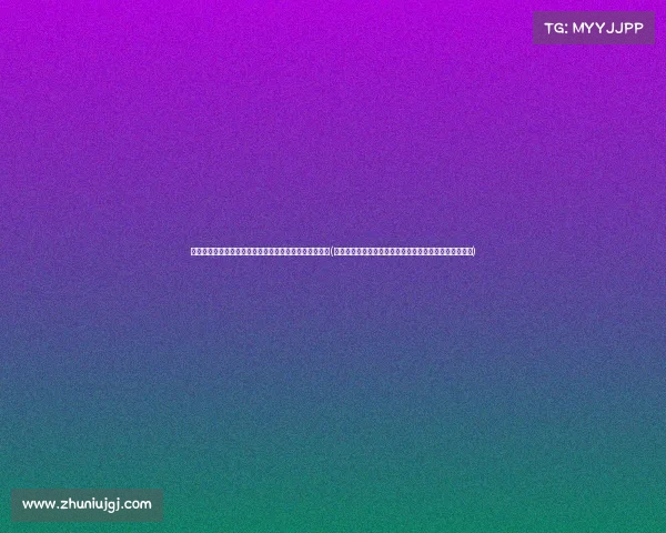 湖人夏季联赛阵容曝光：克内克特与布朗尼引领年轻力量(那一赛季湖人的核心阵容是科比、阿泰斯特、费舍尔、加)